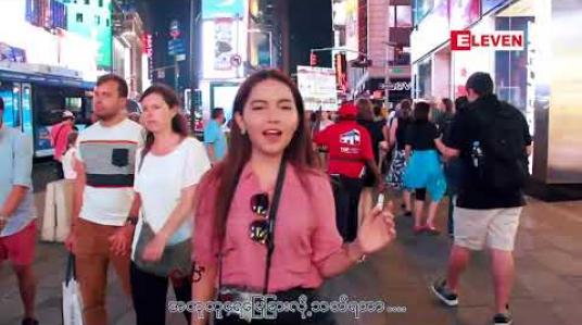 Embedded thumbnail for သီချင်းလက်ဆောင် (ရုပ်သံအစီအစဉ်)