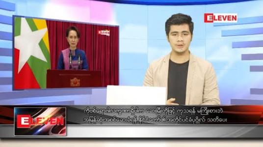 Embedded thumbnail for အောက်တိုဘာ ၃ ရက် နံနက်ခင်း သတင်းအစီအစဉ် 