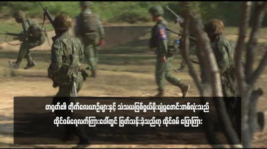 Embedded thumbnail for တရုတ်၏ တိုက်လေယာဉ်များနှင့် သံသယဖြစ်ဖွယ်မိုးပျံပူဖောင်းတစ်လုံးသည် ထိုင်ဝမ်ရေလက်ကြားပေါ်တွင် ဖြတ်သန်းခဲ့သည်ဟု ထိုင်ဝမ် ပြောကြား