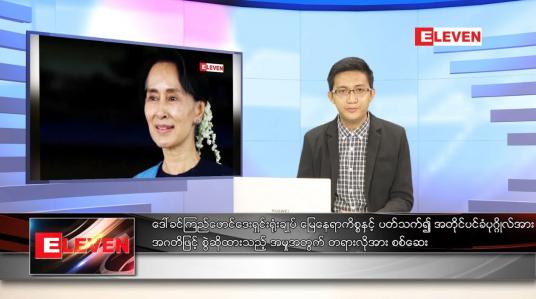 Embedded thumbnail for ဒီဇင်ဘာ ၁၀ ရက် ညပိုင်းသတင်းအစီအစဉ်