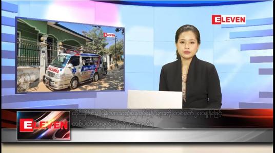 Embedded thumbnail for ဇန်နဝါရီ ၁၅  ရက် ညပိုင်းသတင်းအစီအစဉ်