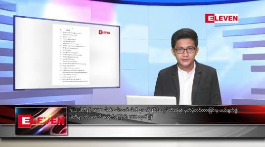 Embedded thumbnail for မတ် ၂၉ ရက် နံနက်ခင်းသတင်းအစီအစဉ်