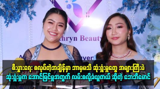 Embedded thumbnail for &amp;#039;စီးပွားရေး စလုပ်တဲ့အချိန်မှာ ဘာမှမသိ ဆုံးရှုံးမှုတွေ အများကြီးပဲ