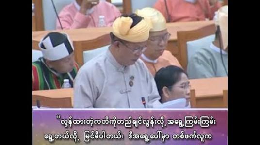 Embedded thumbnail for ဦးစိုင်းသန်းနိုင်