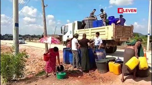 Embedded thumbnail for မြိတ်နှင့်ကော့သောင်းမြို့များတွင်သောက်သုံးရေပြတ်လပ်မှုများဖြစ်ပေါ်နေကာအစိုးရနှင့်ပရဟိတအဖွဲ့များမှ နေ့စဉ်သောက်သုံးရေ ကူညီပေးဝေနေရကြောင်းသိရ