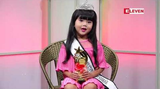Embedded thumbnail for အသက် ၅ နှစ် အရွယ် သမီးလေး Little Miss Supranational Myanmar 2019 သွန်းမြတ်ကြယ်စင် (ရုပ်သံအစီအစဉ်) 