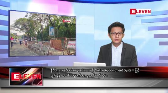 Embedded thumbnail for မတ် ၂ ရက် နံနက်ခင်းသတင်းအစီအစဉ် (နံနက် ၇ နာရီခွဲ တိုက်ရိုက်ထုတ်လွှင့်မှု)