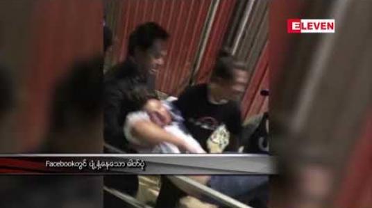Embedded thumbnail for အောင်ရဲထွေးသေဆုံးမှုနှင့်ပတ်သက်ပြ်ီးတရားစွဲဆိုခံထားရသူသုံးဦးအားလူသတ်မှု၊ပူပေါင်းကြံစည်မှုများ ဖြင့်စွဲချက်တင်အမိန့်ချမှတ် 