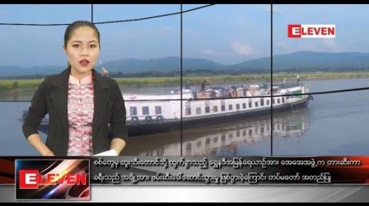 Embedded thumbnail for အောက်တိုဘာ ၂၆  ရက် ညပိုင်း သတင်း အစီအစဉ် 