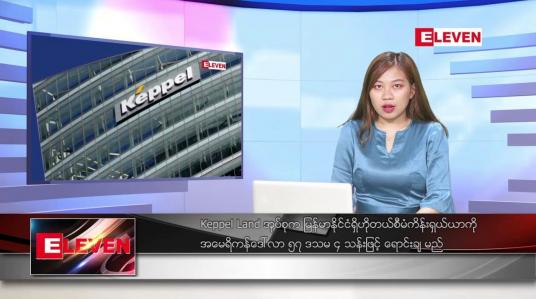 Embedded thumbnail for မတ်လ ၆ ရက်နေ့ ညပိုင်းသတင်းအစီအစဉ်