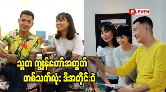 Embedded thumbnail for ကိုယ့်ကိုယ်ကို ယုံကြည်မှုရှိသူတစ်ယောက်. ကိုယ့်ကိုယ်ကို တန်ဘိုးထားတဲ့ သူ တစ်ယောက် အနေ နဲ့ ကိုယ့်ရဲ့ သစ်စာ ကို တည်ရမယ် ဆိုတဲ့ ဆန်းထွဋ် 