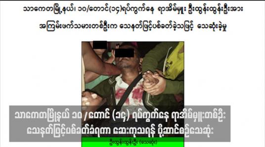 Embedded thumbnail for သာကေတမြို့နယ် ၁၀/တောင် (၁၄) ရပ်ကွက်နေ ရာအိမ်မှူးတစ်ဦး သေနတ်ဖြင့်ပစ်ခတ်ခံရကာ ဆေးကုသရန် ပို့ဆာင်စဉ်သေဆုံး (ရုပ်သံ)