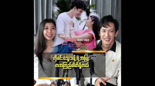 Embedded thumbnail for ပလစ် လိုက်တယ် စာပဲ ကြိုးစားနေတော့ အချိန် မရှိခဲ့ဘူး ဆိုတဲ့ ယွန်းသီရိကျော်