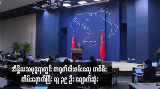 Embedded thumbnail for အိန္ဒိယသမုဒ္ဒရာတွင် တရုတ်ငါးဖမ်းလှေ တစ်စီး တိမ်းမှောက်ပြီး လူ ၃၉ ဦး ပျောက်ဆုံး