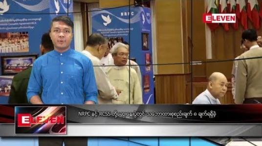 Embedded thumbnail for ဇူလိုင် ၁၂ ရက်နေ့ နေ့လယ်ခင်း သတင်းအစီအစဉ်