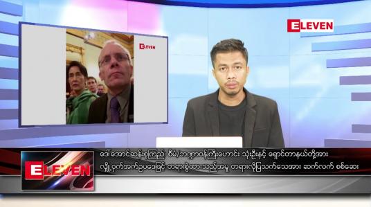 Embedded thumbnail for မတ် ၁၁  ရက် နံနက်ခင်းသတင်းအစီအစဉ် (နံနက် ၇ နာရီခွဲ တိုက်ရိုက်ထုတ်လွှင့်မှု)