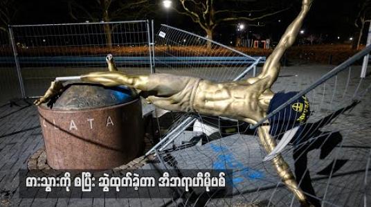Embedded thumbnail for ဓားသွားကို စပြီးဆွဲထုတ်ခဲ့တာ အီဘရာဟီမိုဗစ် 