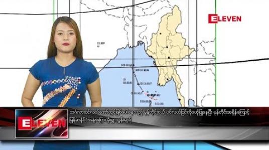 Embedded thumbnail for နိုဝင်ဘာ ၆ ရက်နေ့ နေ့လယ်ခင်း သတင်းအစီအစဉ်