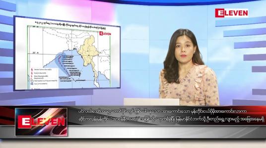 Embedded thumbnail for မေ ၈ ရက် ညနေခင်း သတင်း အစီအစဉ်
