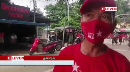 Embedded thumbnail for NLD ပါတီ ထောက်ခံဝန်းရံသူအင်အား ရာနဲ့ချီ အနှေးယာဉ်အစီး ၄၀၀ ကျော်ဖြင့် ပြည်မြို့တွင်း လှည့်လည်စည်းရုံး
