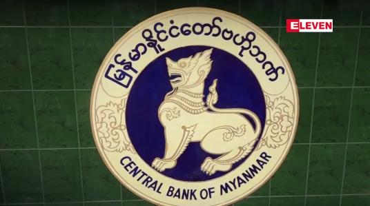 Embedded thumbnail for မေ ၂၀ ရက်တွင် မြန်မာနိုင်ငံတော် ဗဟိုဘဏ်က နိုင်ငံခြားငွေ ဈေးပြိုင်လေလံဖြင့် ဒေါ်လာ သုံးသန်း ထပ်မံရောင်းချခဲ့ပြီး မေလအတွင်း လက်ရှိအချိန်အထိ ဒေါ်လာ ၂၁ သန်းအထိ ရောင်းချထား