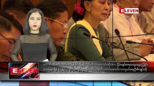 Embedded thumbnail for ဇန်နဝါရီ ၉ ရက် နေ့လယ်ခင်း သတင်းအစီအစဉ် 