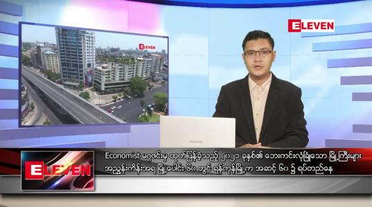 Embedded thumbnail for စက်တင်ဘာ ၁ ရက် နံနက်ခင်း သတင်းအစီအစဉ် 