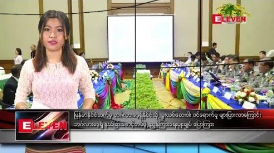 Embedded thumbnail for ဧပြီလ ၈ရက်နေ့ ညပိုင်းသတင်းအစီအစဉ် 