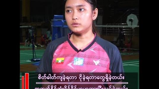 Embedded thumbnail for ■ သက်ထားသူဇာ (ကြက်တောင်အားကစားမယ်)