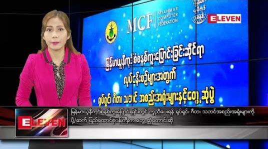 Embedded thumbnail for စက်တင်ဘာ ၉ ရက် နံနက်ခင်း သတင်းအစီအစဉ် 
