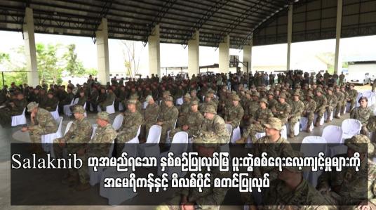 Embedded thumbnail for နှစ်စဉ်ပြုလုပ်မြဲ ပူးတွဲစစ်ရေးလေ့ကျင့်မှုများကို အမေရိကန်နှင့် ဖိလစ်ပိုင် စတင်ပြုလုပ်