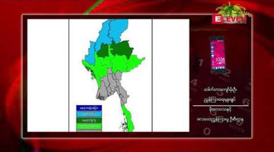 Embedded thumbnail for ဧပြီလ ဒုတိယပတ်နှင့် တတိယပတ်တွင် နေ့အပူချိန်များ ပိုမိုမြင့်တက်လာနိုင်
