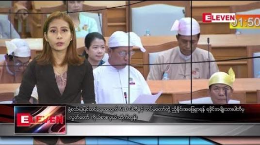 Embedded thumbnail for သြဂုတ်လ ၁ ရက်နေ့ ညပိုင်းသတင်းအစီအစဉ် 