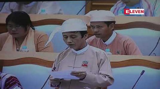 Embedded thumbnail for ခေတ်ကာလနှင့်ကိုက်ညီမှု မရှိတော့သည့် ကျပ်ဆယ်ဂဏန်း ရာဂဏန်း အခွန်အကောက်နှုန်းထားများ ကို ပြန်လည်ပြင်ဆင်ရန် လွှတ်တော်ကိုယ်စားလှယ်အကြံပြု 