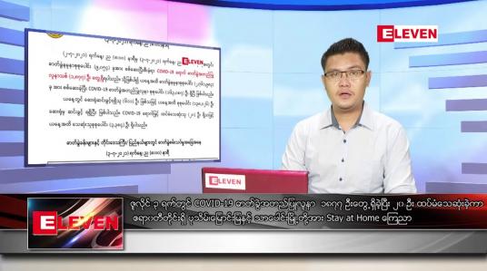 Embedded thumbnail for ဇူလိုင် ၄  ရက် နံနက်ခင်းသတင်းအစီအစဉ် 
