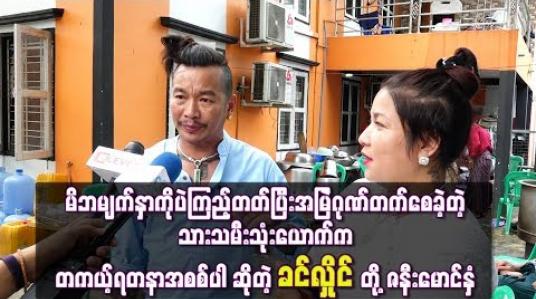 Embedded thumbnail for မိဘမျက်နှာကိုပဲကြည့်တတ်ပြီးအမြဲဂုဏ်တက်စေခဲ့တဲ့ သားသမီးသုံးယောက်က တကယ့်ရတနာအစစ်ပါ ဆိုတဲ့ ခင်လှိုင်တို ့ဇနီးမောင်နှံ 