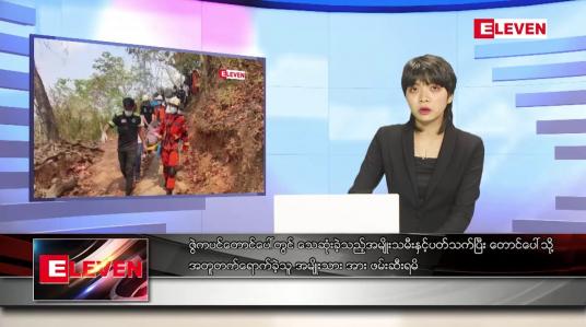 Embedded thumbnail for ဧပြီလ ၃ ရက်နေ့ ညပိုင်းသတင်းအစီအစဉ် 