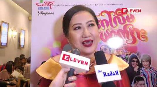 Embedded thumbnail for ဇာတ်လမ်းတွဲရိုက်တဲ့အခါ ကလေးတွေက ရိုသေကြပါတယ်လို့ ပြောလာတဲ့ အကယ်ဒမီ ၀ါ၀ါအောင်