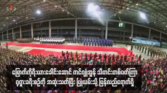 Embedded thumbnail for မြောက်ကိုရီးယားခေါင်းဆောင် ကင်ဂျုံအွန် သီတင်းတစ်ပတ်ကြာ ရုရှားခရီးစဉ်ကို အဆုံးသတ်ပြီး ပြုံယမ်းသို့ ပြန်လည်ရောက်ရှိ