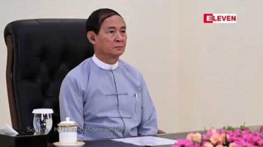 Embedded thumbnail for လူ့အခွင့်အရေးကို အလေးမထား မျက်ကွယ်ပြုခြင်းသည် ဒီမိုကရေစီရေးနှင့် တရားဥပဒေစိုးမိုးရေးကို လျစ်လျူရှုခြင်းဖြစ်ကြောင်း နိုင်ငံတော်သမ္မတဦးဝင်းမြင့်က ပြောကြား 