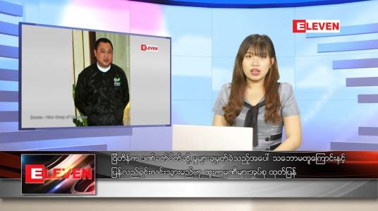 Embedded thumbnail for စက်တင်ဘာလ ၇ ရက် ညနေခင်းသတင်းအစီအစဉ် 