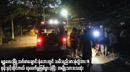 Embedded thumbnail for မန္တလေး သင်္ဂဇာချောင်းဘေးတွင် သမီးရည်းစားစုံတွဲအား ဖုန်း ဆိုင်ကယ်လုယက်မှုဖြစ်ပွားခဲ့ပြီး အမျိုးသားသေ