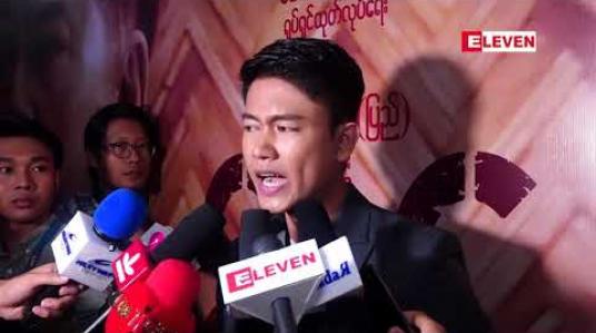 Embedded thumbnail for ကျွန်တော်ကဖိနပ်မှာ အစက်ကလေးတစ်စက်ထင်ရင်တောင် ဆိုက်ကိုဖြစ်တတ်တဲ့သူပါ ၊ ကိုယ့်ရဲ့နဝိုအလေ့အထတွေကို ချိန်းပြီးဗရမ်းဗတာနေထိုင်သရုပ်ဆောင်ရသလို ဒီကားပြီးမှကွမ်းလည်းစားတတ်သွားတယ် ဆိုတဲ့ကျော်ထက်အောင် 