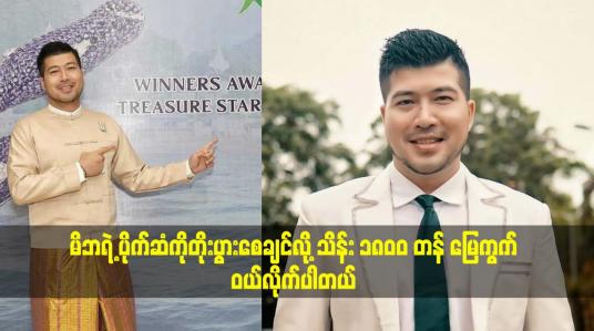 Embedded thumbnail for မိဘရဲ့ ပိုက်ဆံ ကို တိုးပွားစေချင်လို့ သိန်း ၁၈၀၀ တန် မြေကွက် ဝယ်လိုက်ပါတယ်.