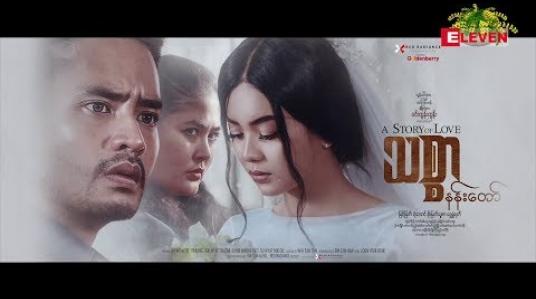 Embedded thumbnail for Red Carpet Show (ရုပ်သံအစီအစဉ်)