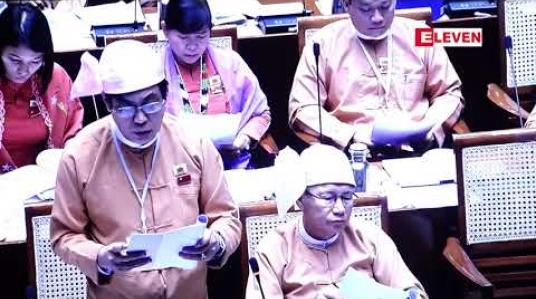 Embedded thumbnail for ဖြည့်စွက်ခွင့်ပြုငွေ တောင်းခံရာတွင် လုပ်ငန်းသစ် ထည့်ခြင်းနှင့် လုပ်ငန်း ပြောင်းလဲ ဆောင်ရွက်မှုများကို ဘဏ္ဍာရေးကော်မရှင်သို့ မတင်ပြမီ လွှတ်တော် အတည်ပြုချက် ရယူသင့်ဟု ပြည်သူ့ငွေစာရင်းကော်မတီ အကြံပြု 