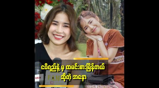 Embedded thumbnail for ငပိရည် အနံ့ရော အရသာရော အရမ်းကြိုက်တယ်။