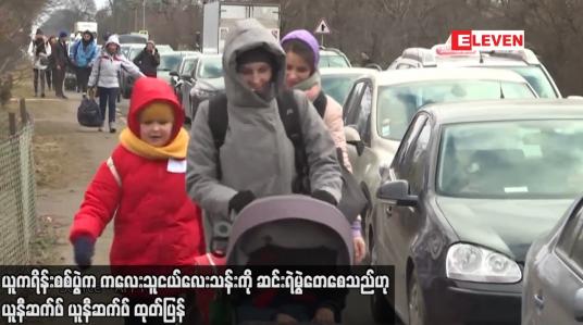 Embedded thumbnail for ယူကရိန်းစစ်ပွဲက ကလေးသူငယ်လေးသန်းကို ဆင်းရဲမွဲတေစေသည်ဟု ယူနီဆက်ဖ် (UNICEF) ထုတ်ပြန် (ရုပ်သံ)