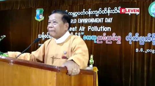 Embedded thumbnail for မန္တလေး၊ စစ်ကိုင်း၊ မော်လမြိုင်နှင့် ပဲခူးမြို့များတွင် ၂၀၁၉ ခုနှစ် ကမ႓ာ့ပတ်ဝန်းကျင် ထိန်းသိမ်းရေးနေ့ အထိမ်းအမှတ်အခမ်းအနားများ ကျင်းပခဲ့ပြီး ရန်ကုန်မြို့တွင် ရာသီဥတုကပ်ဘေး တိုက်ဖျက်ရေးအတွက် ဆန္ဒဖော်ထုတ်ပွဲ ပြုလုပ်ခဲ့
