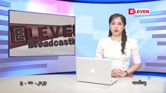 Embedded thumbnail for နိုဝင်ဘာ ၅ ရက်နေ့ ညပိုင်းသတင်းအစီအစဉ်
